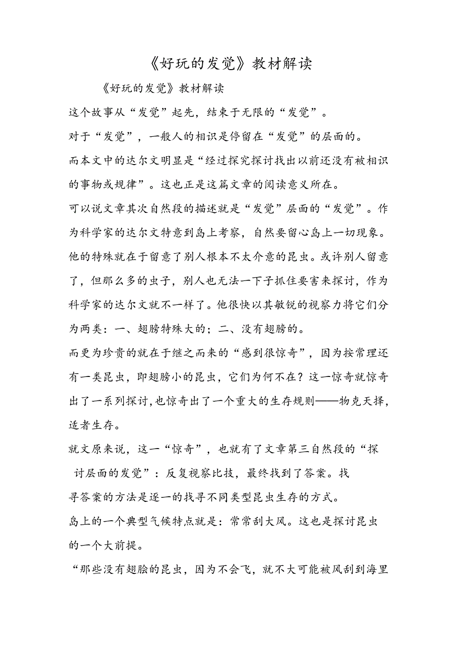 《有趣的发现》教材解读.docx_第1页