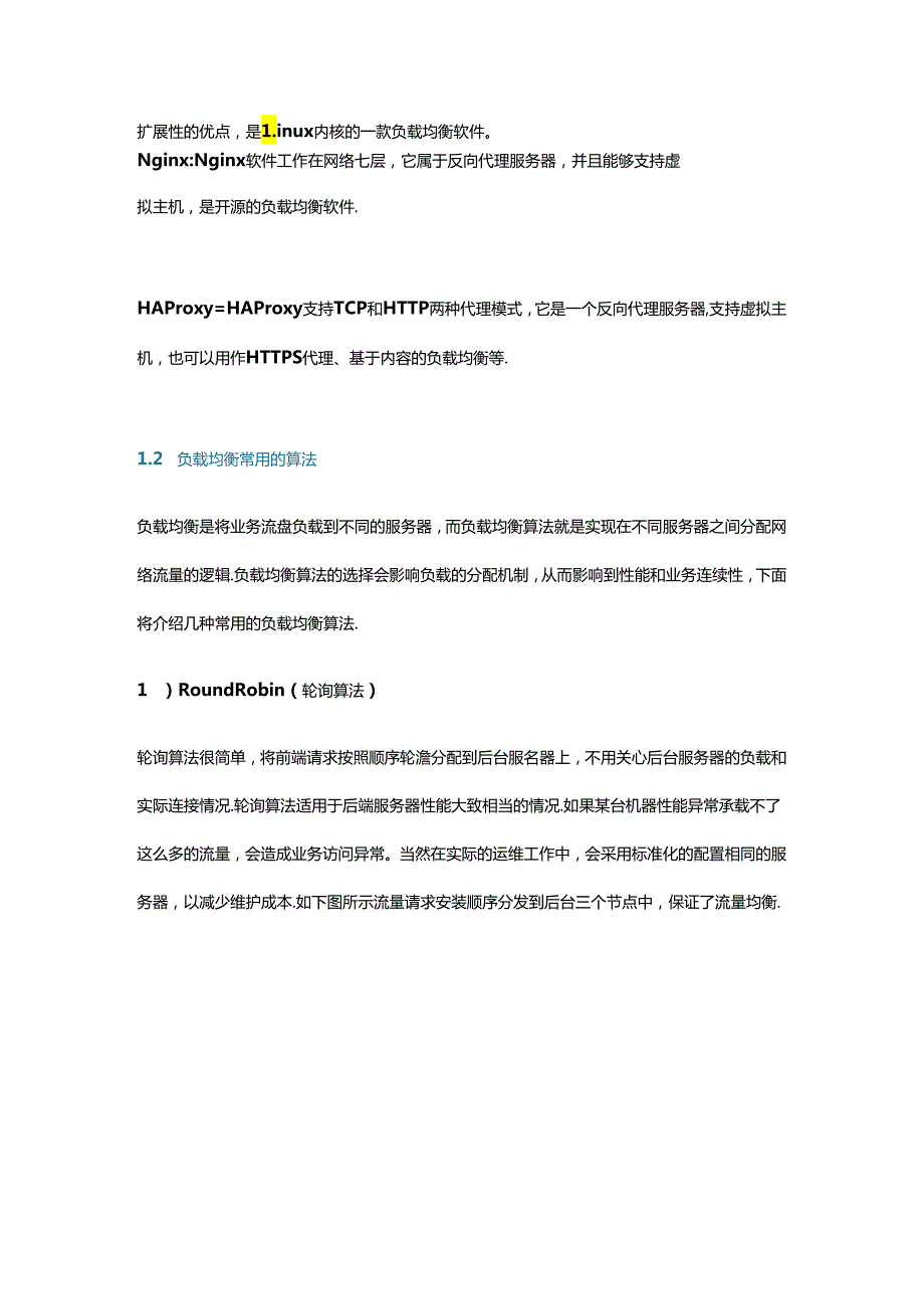 分布式应用连接池负载不均问题分析.docx_第3页