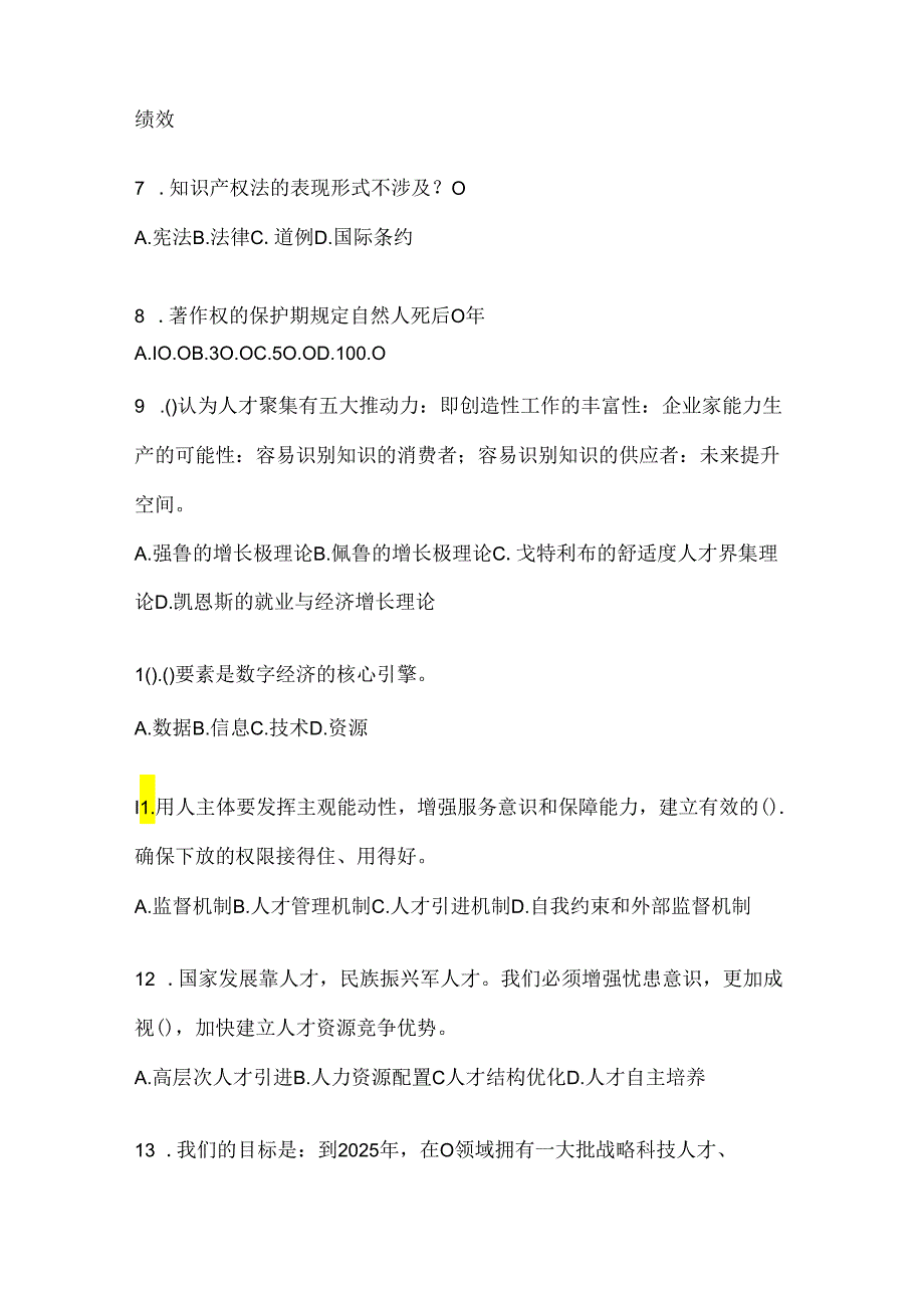 2024贵州继续教育公需科目考前练习题.docx_第2页