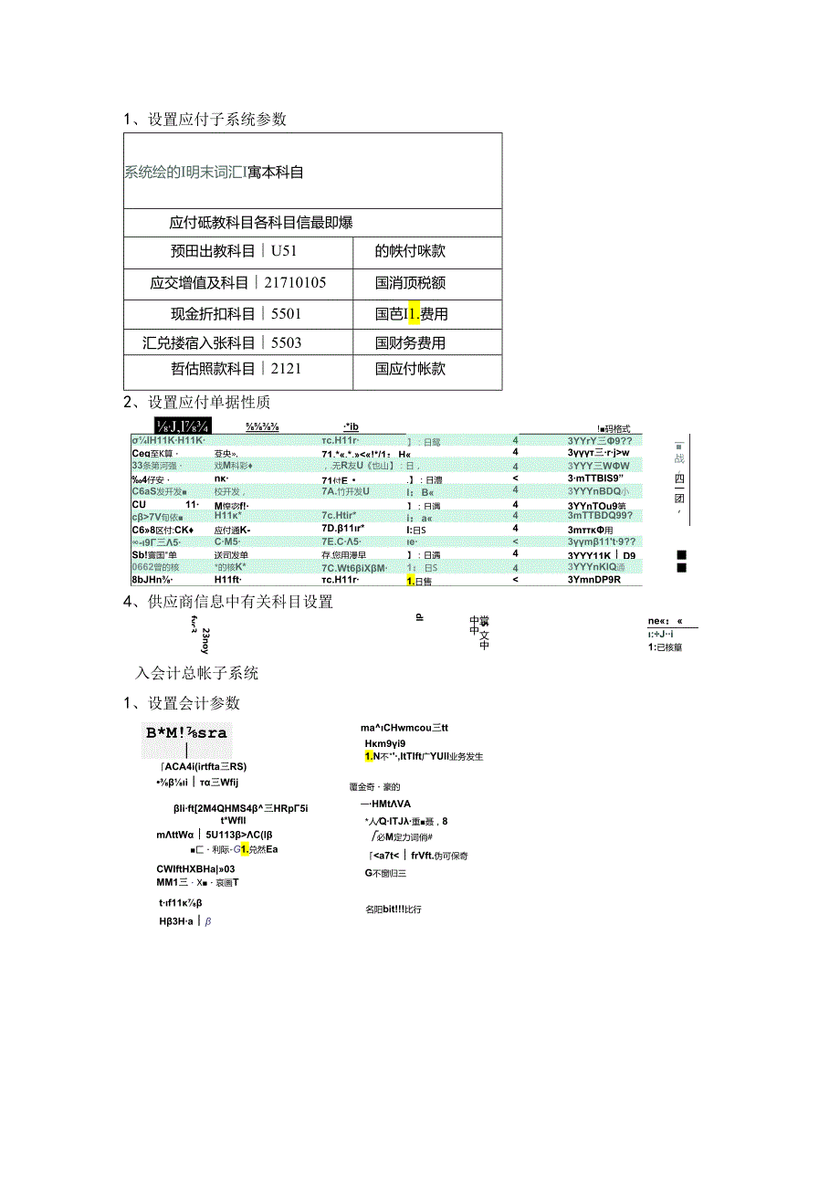 ERP财务实验报告册.docx_第2页