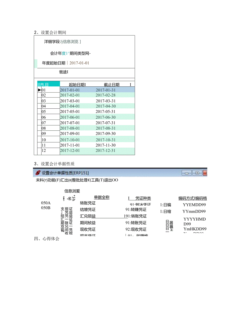 ERP财务实验报告册.docx_第3页