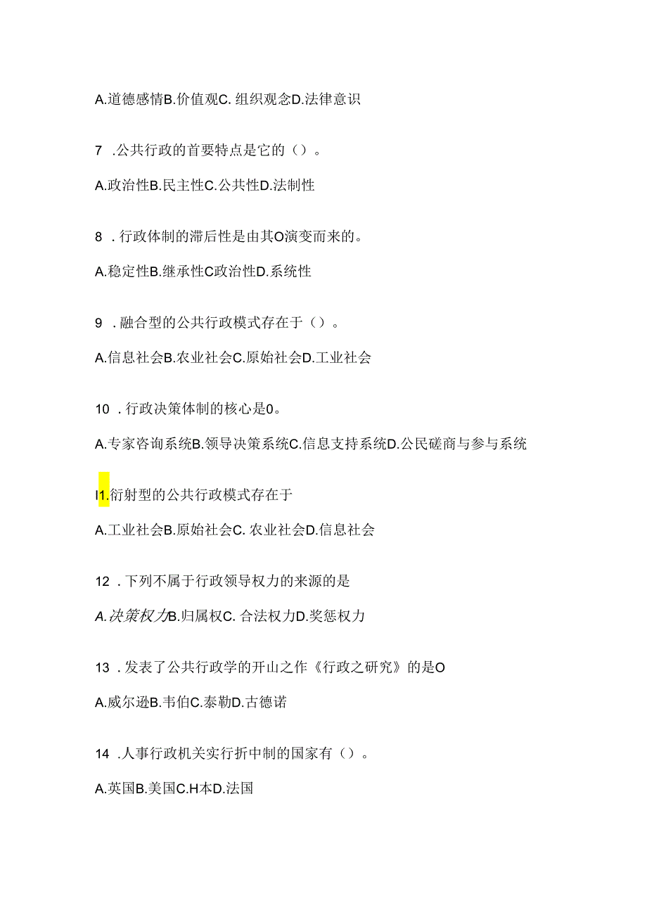 2024国家开放大学（电大）本科《公共行政学》考试通用题型及答案.docx_第2页