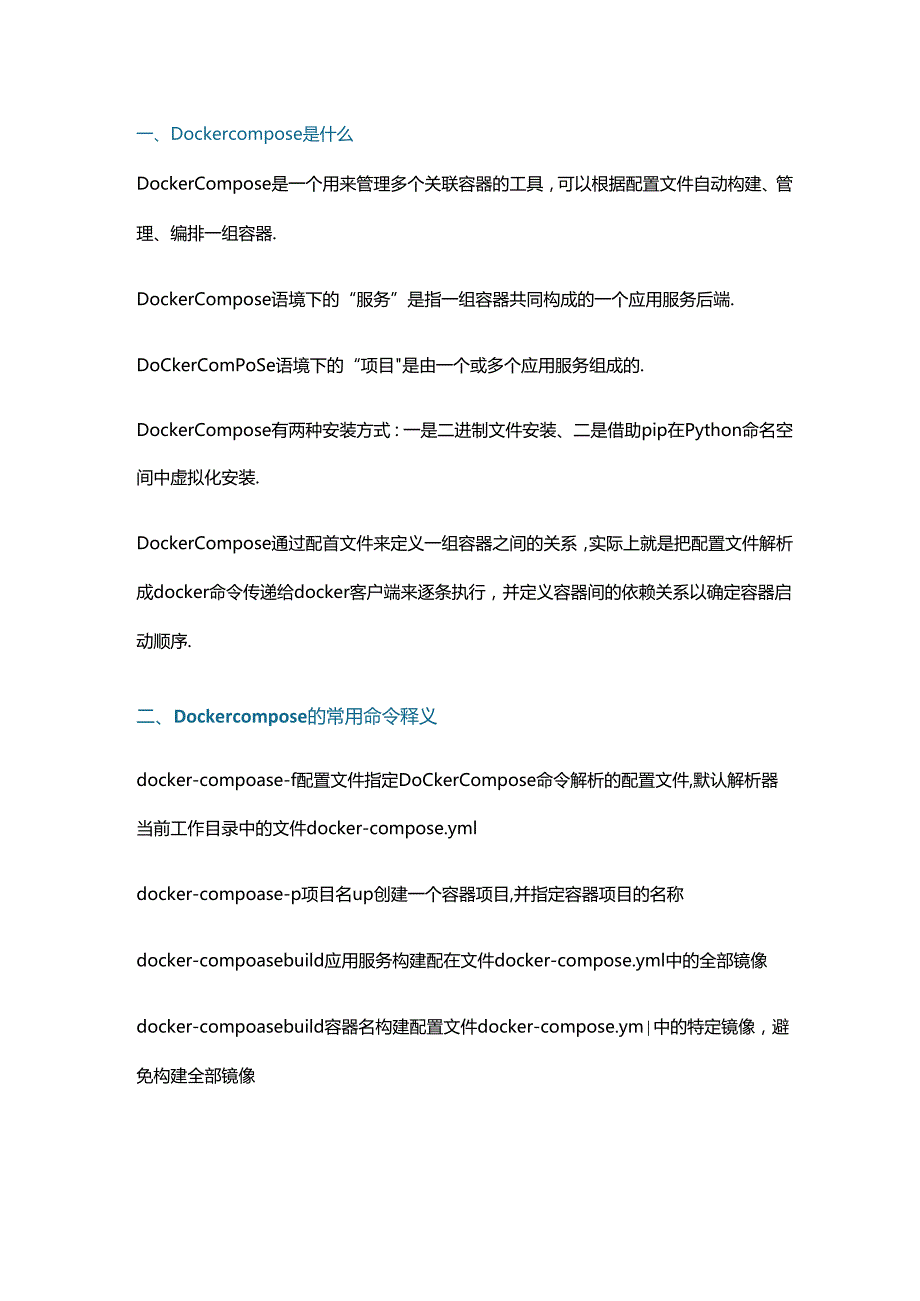 Docker compose 管理应用服务的常用命令.docx_第1页