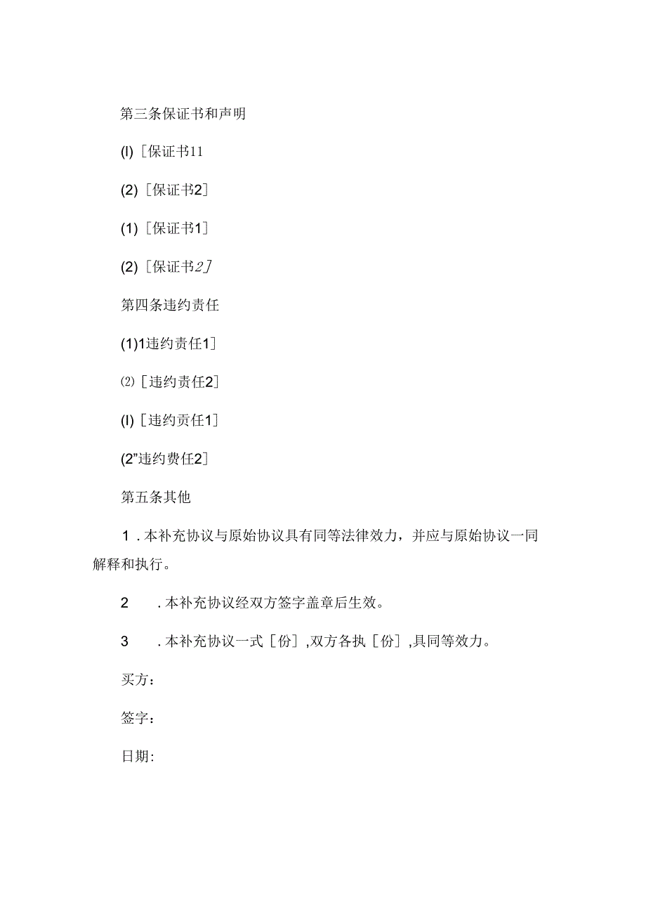 股权转让的补充协议书精选.docx_第2页