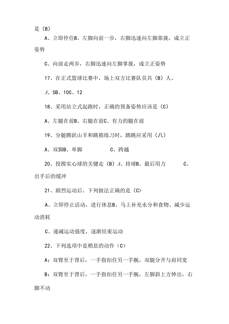 小学体育与健康理论基础知识汇编（二）.docx_第3页