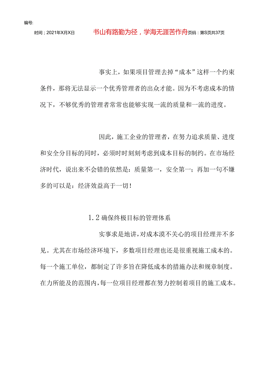 核电施工项目的成本控制体系(DOC 13).docx_第1页