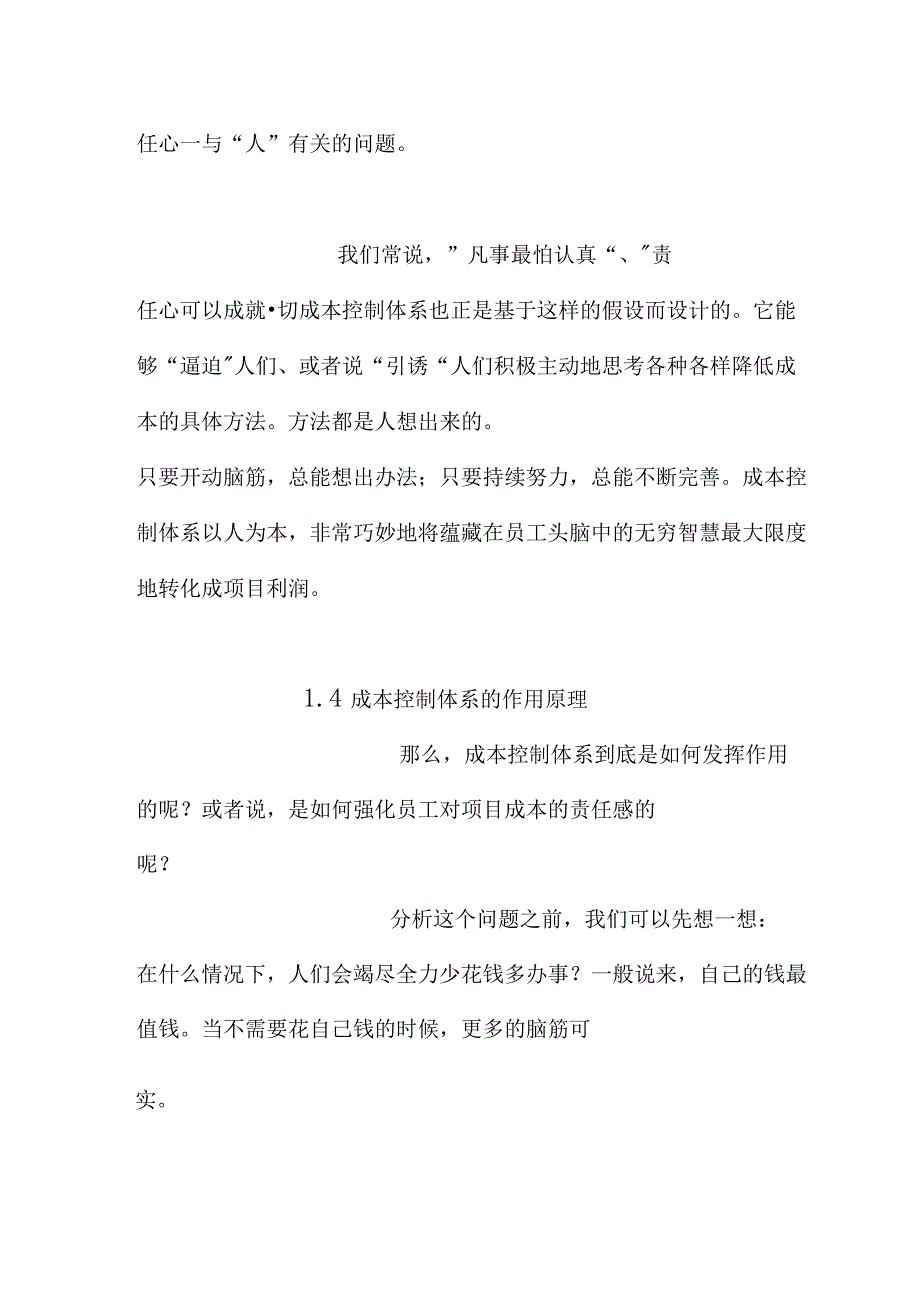 核电施工项目的成本控制体系(DOC 13).docx_第3页