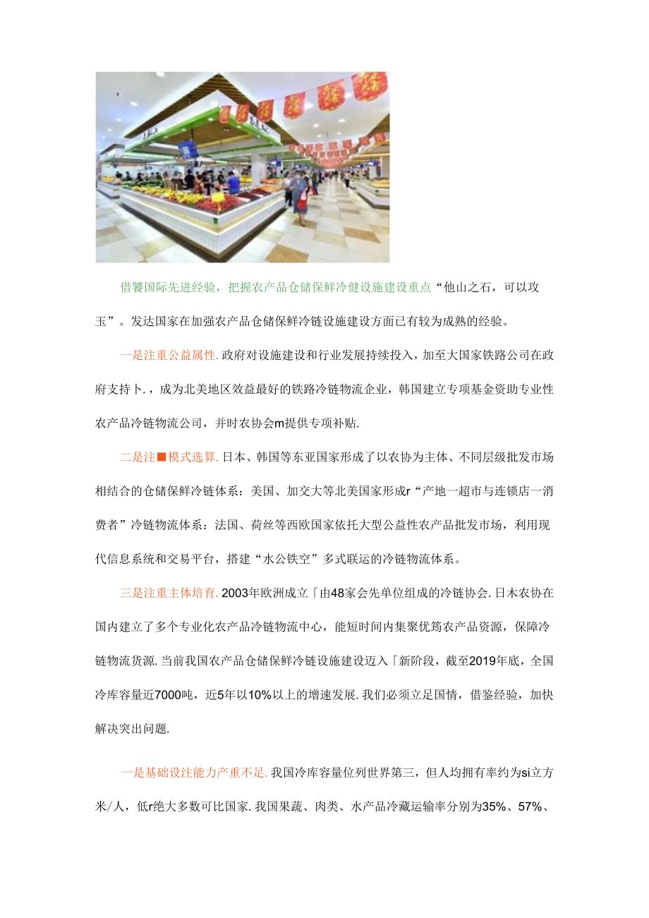 加快农产品仓储保鲜冷链设施建设的思路与对策.docx_第2页