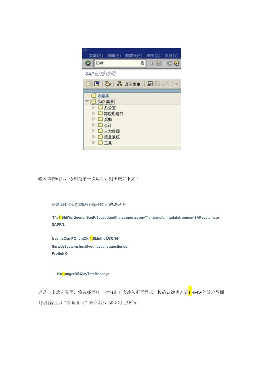 SAP LSMW导入物料主数据.docx_第3页