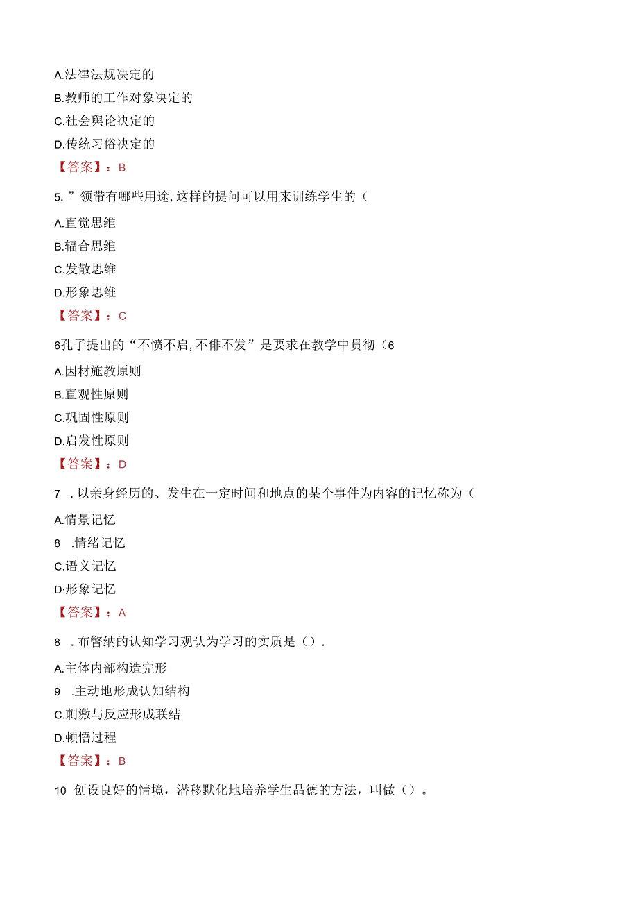 2023年老河口市事业编教师考试真题.docx_第2页