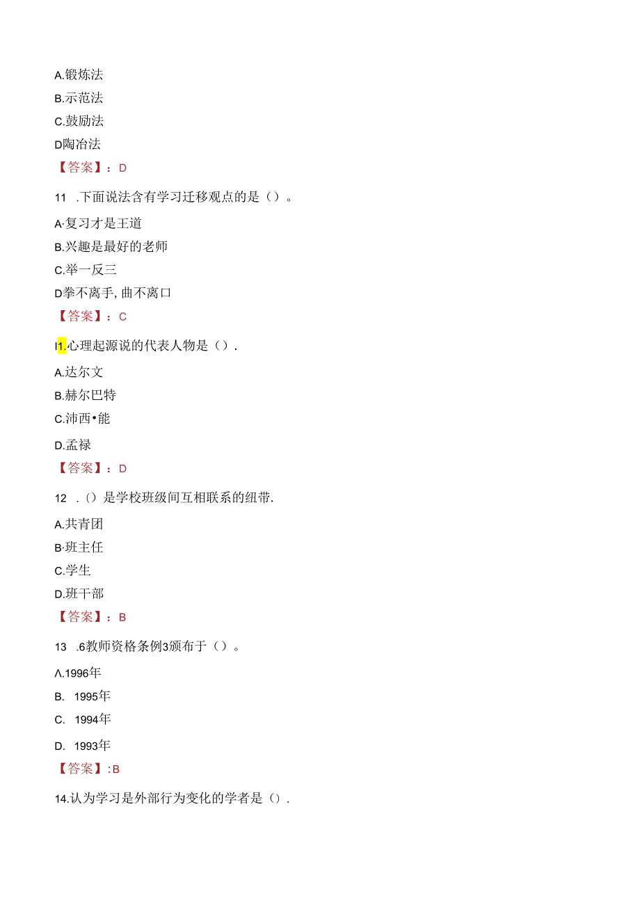 2023年老河口市事业编教师考试真题.docx_第3页