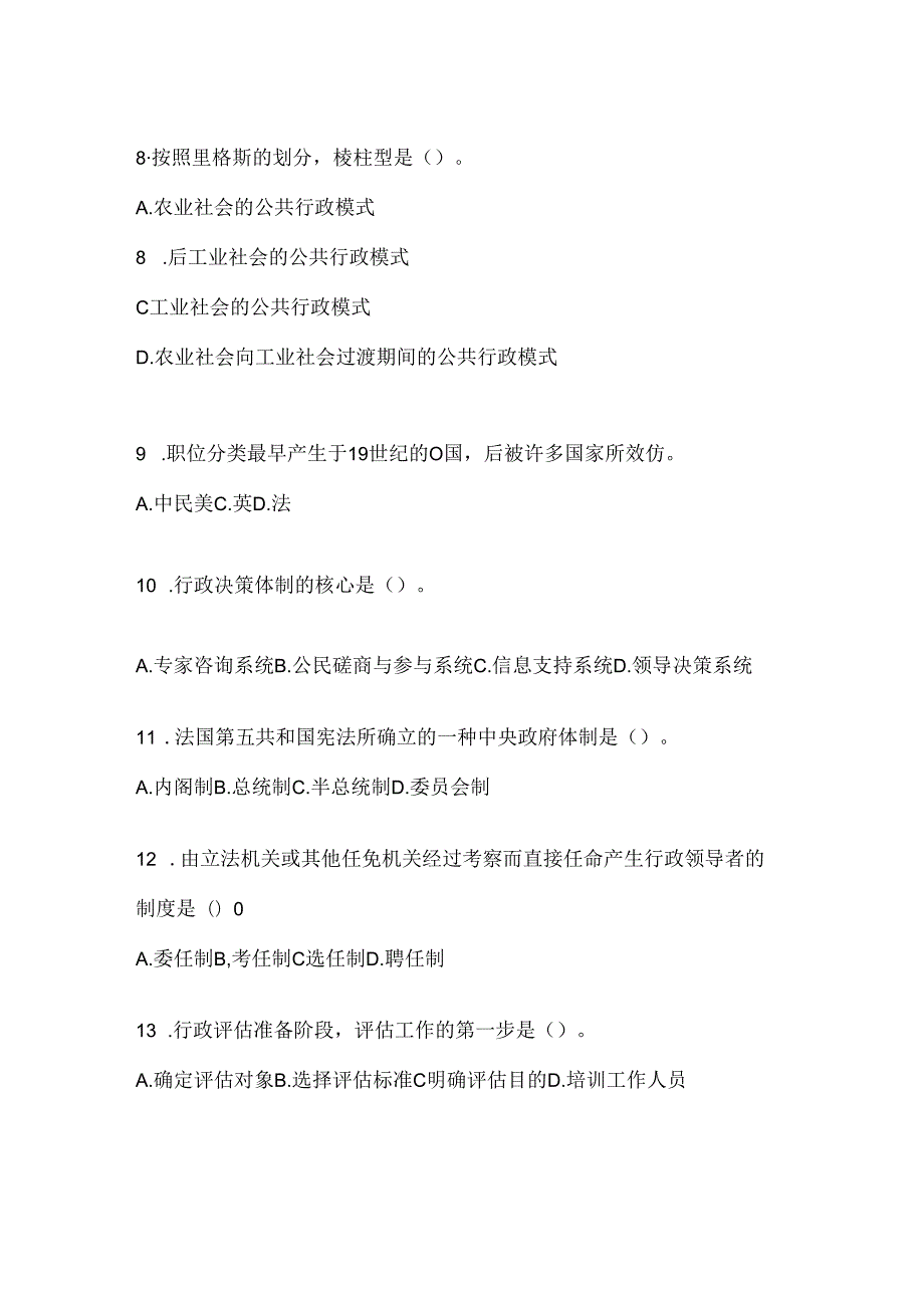 2024年度最新国家开放大学电大本科《公共行政学》形考任务参考题库.docx_第3页