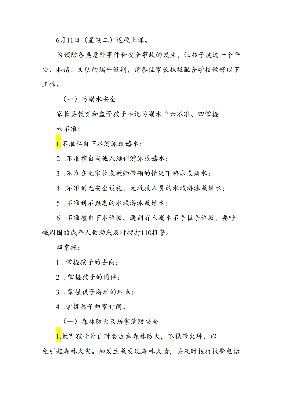 2024年学校《端午节》放假通知及温馨提示.docx_第3页