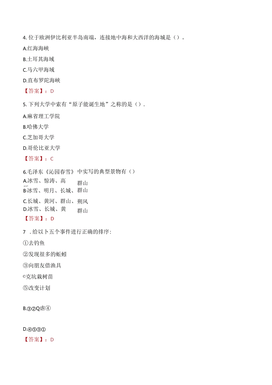 东营市卫生健康委员会所属部分事业单位招聘笔试真题2022.docx_第2页