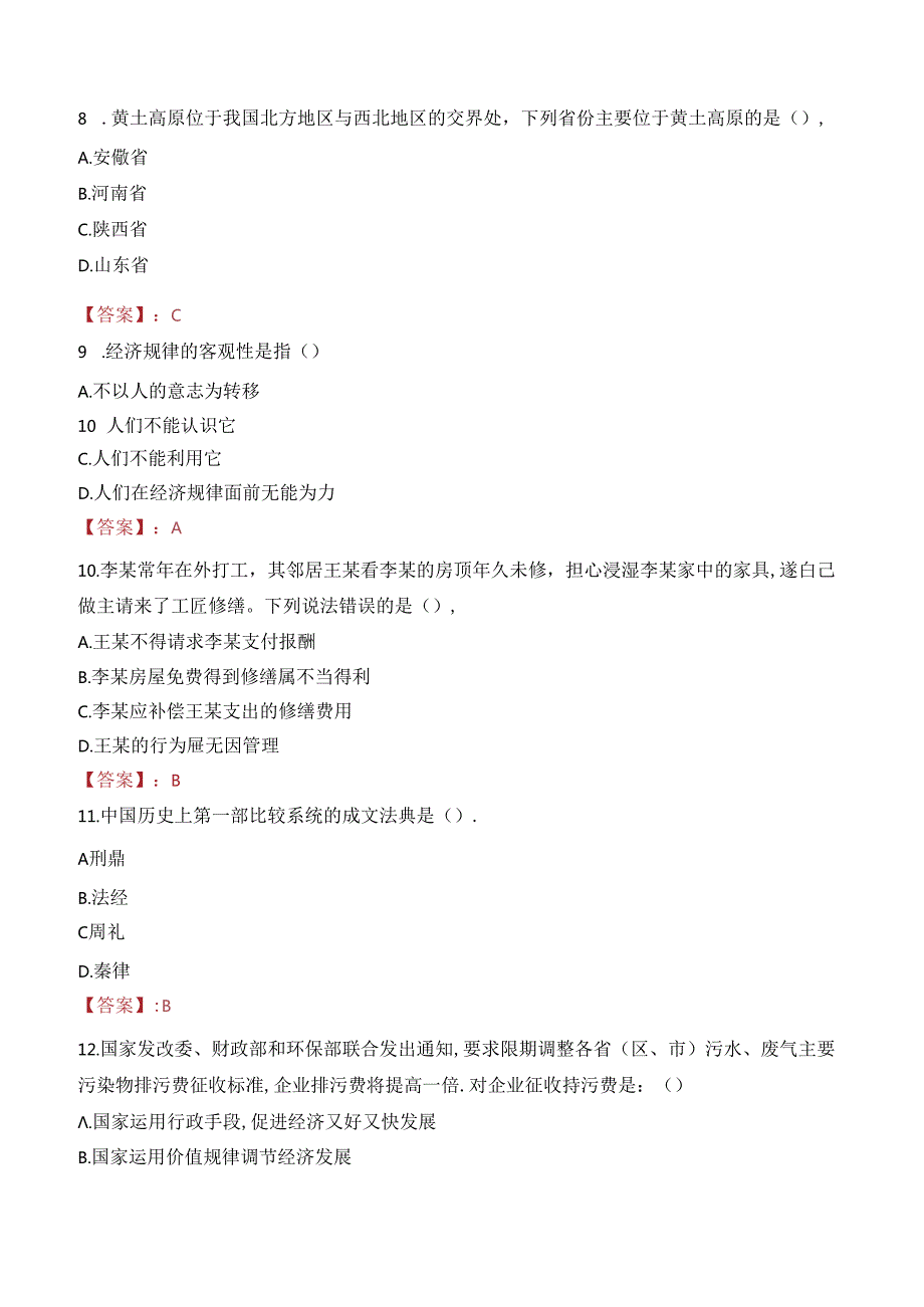 东营市卫生健康委员会所属部分事业单位招聘笔试真题2022.docx_第3页