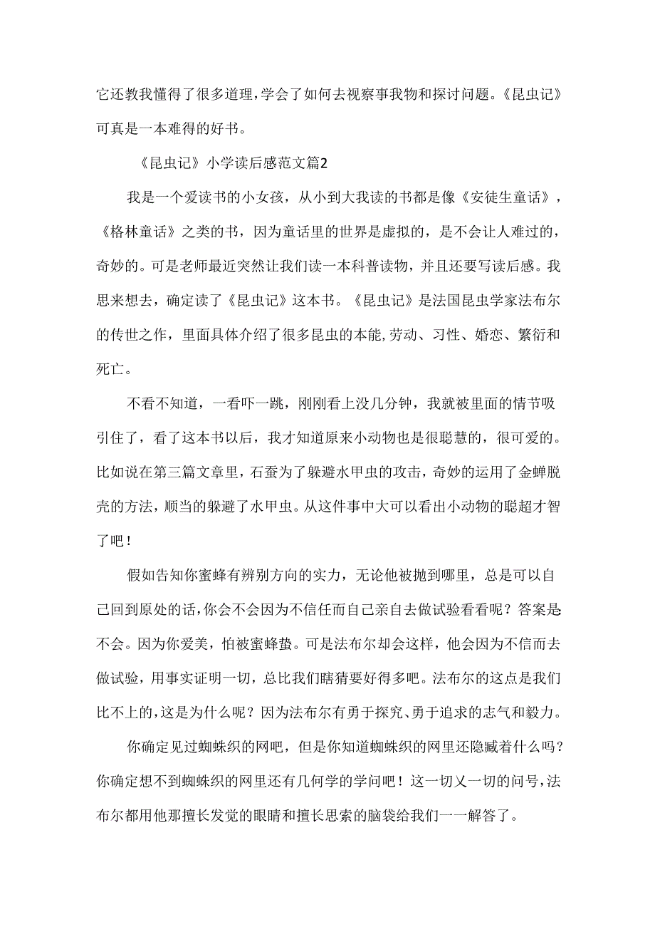 《昆虫记》小学读后感范文6篇.docx_第2页