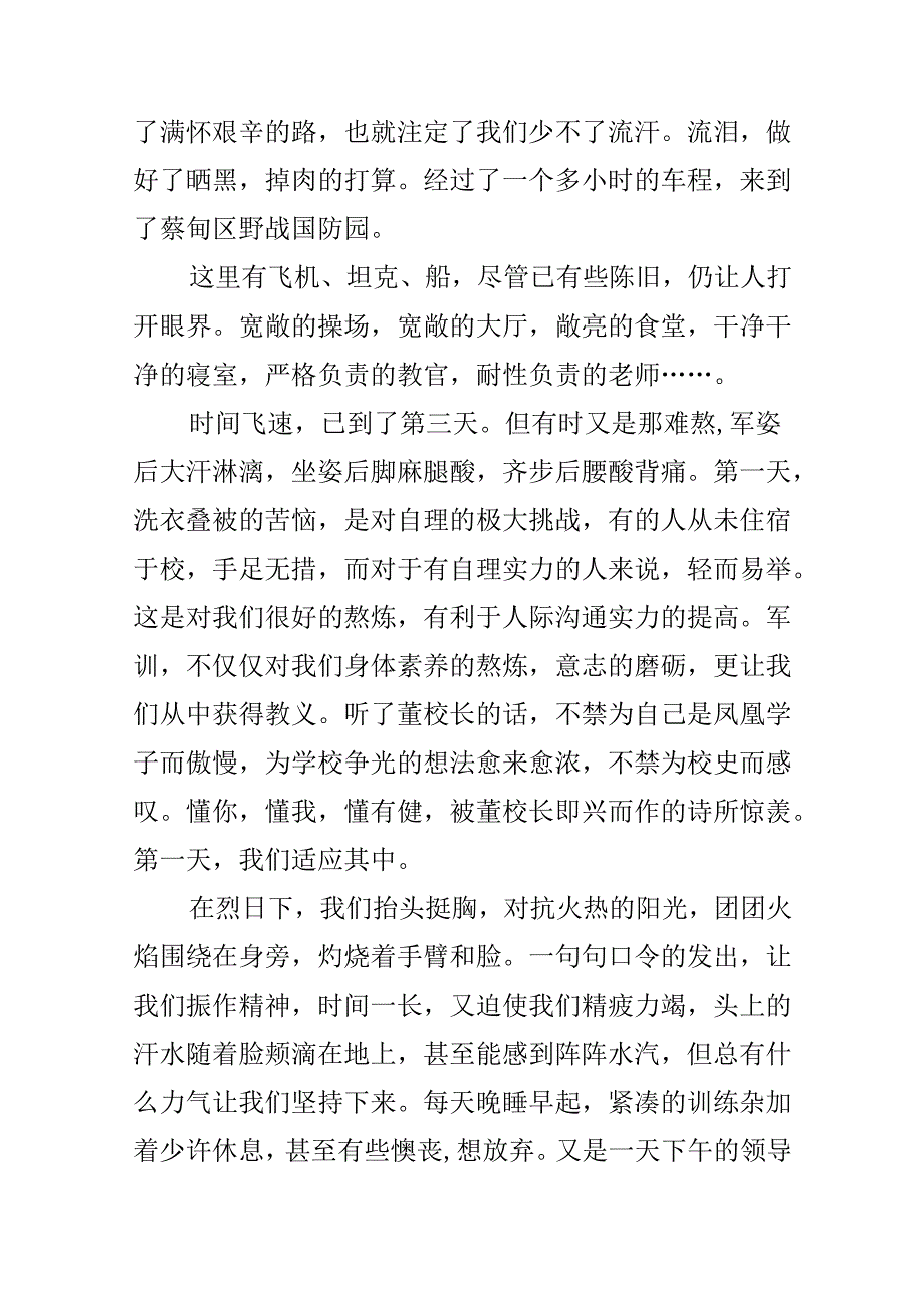 9月初一学生军训心得体会范文感想5篇.docx_第2页