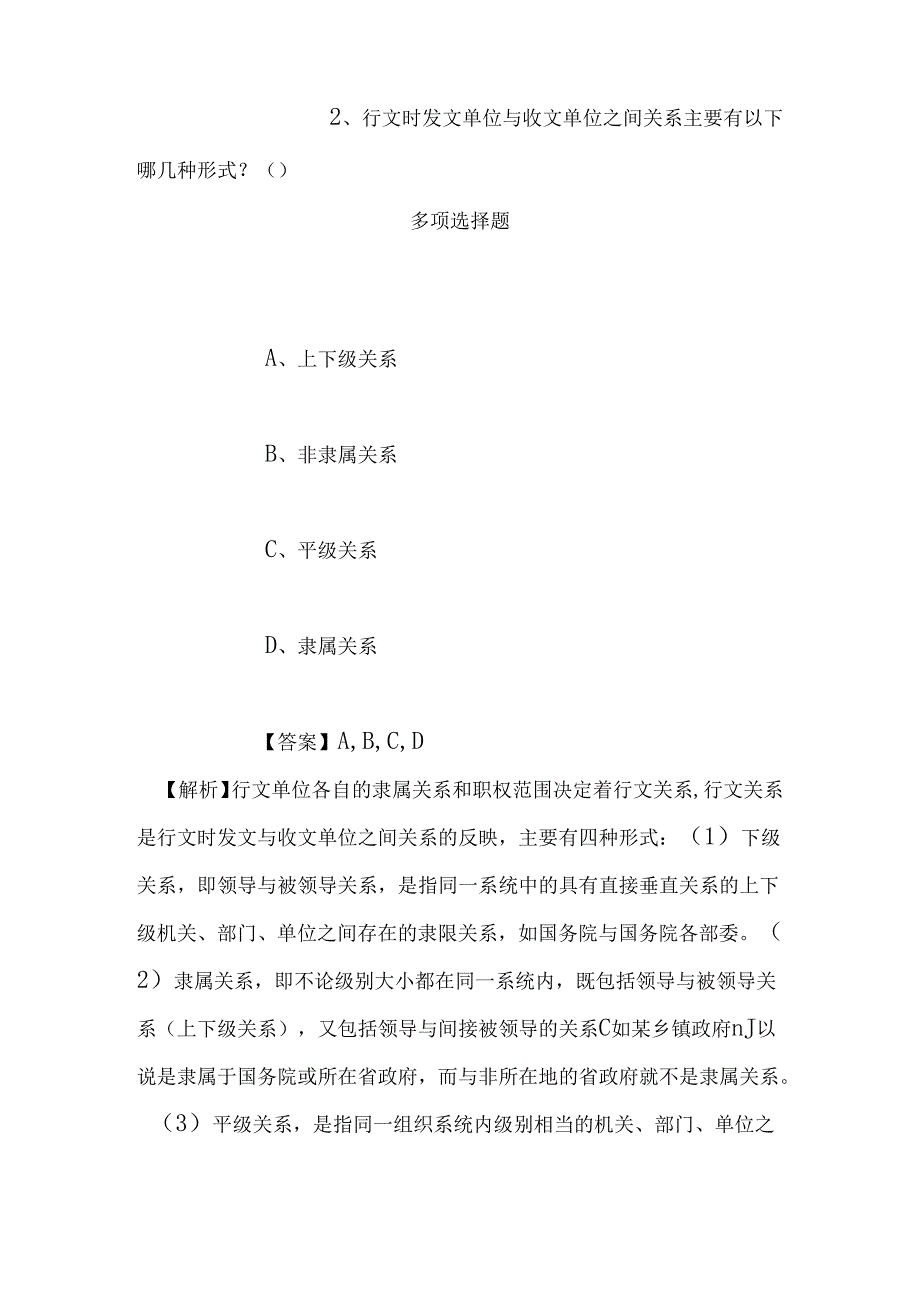 事业单位招聘考试复习资料-2019福建厦门外国语集美分校招聘模拟试题及答案解析.docx_第2页