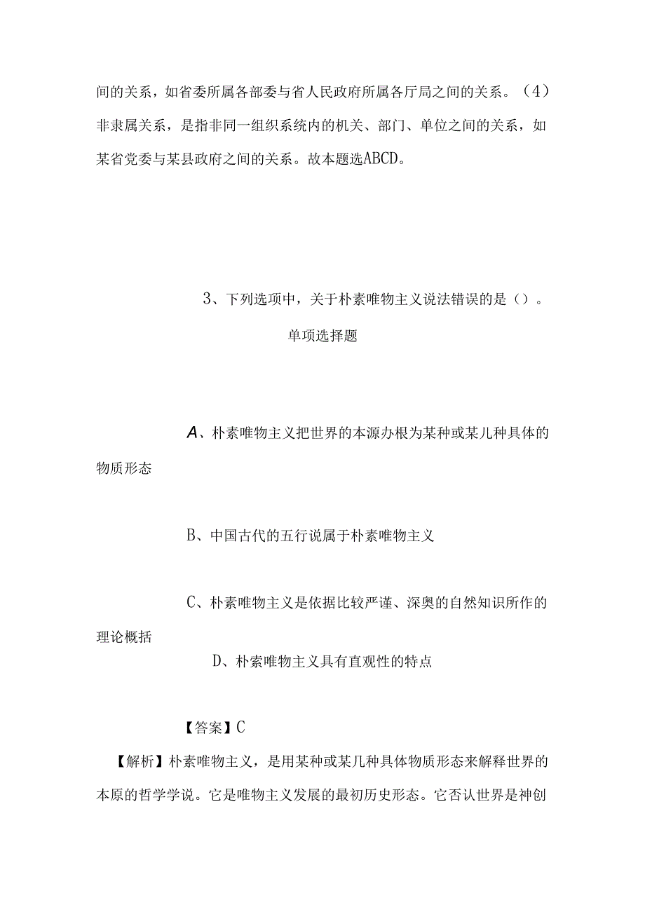 事业单位招聘考试复习资料-2019福建厦门外国语集美分校招聘模拟试题及答案解析.docx_第3页