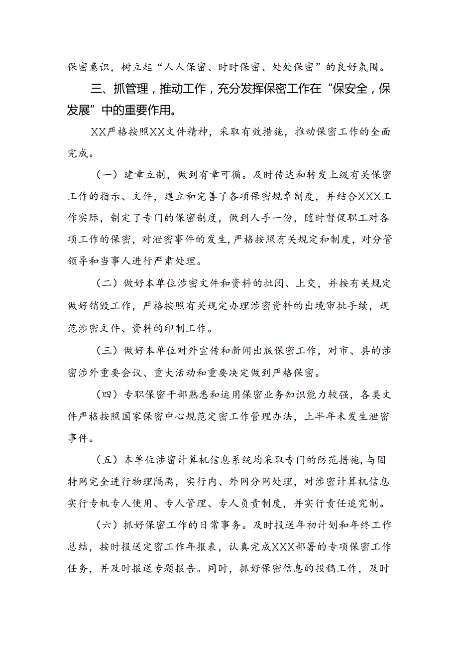 2024年上半年保密工作总结.docx_第2页