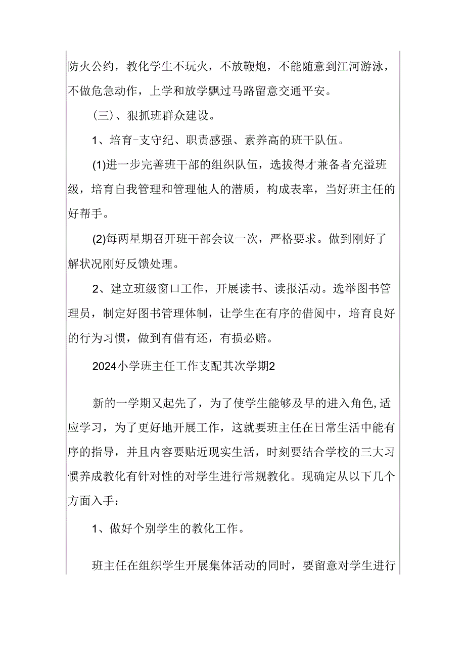 2024小学班主任工作计划第二学期5篇.docx_第3页