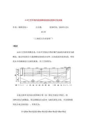 AO工艺不用内回流降低回流比的研究与实践.docx