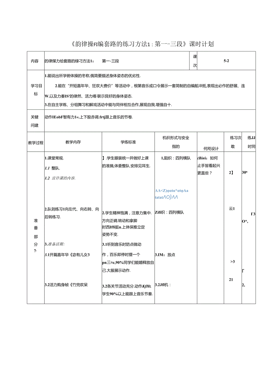 小学体育教学：水平一 自编韵律操教学设计 教学设计.docx_第2页