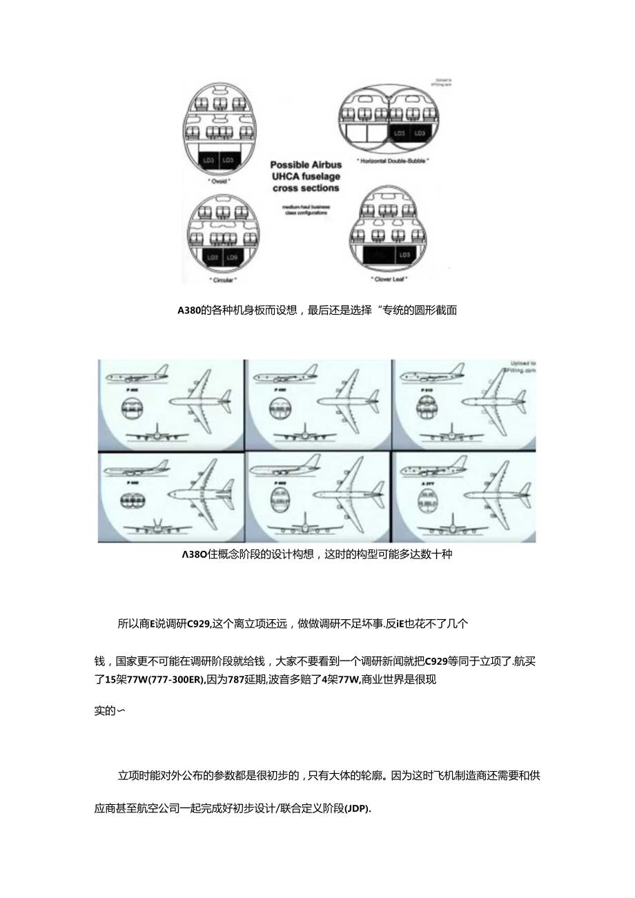 飞机从设计研发到制造的流程是怎样的.docx_第2页