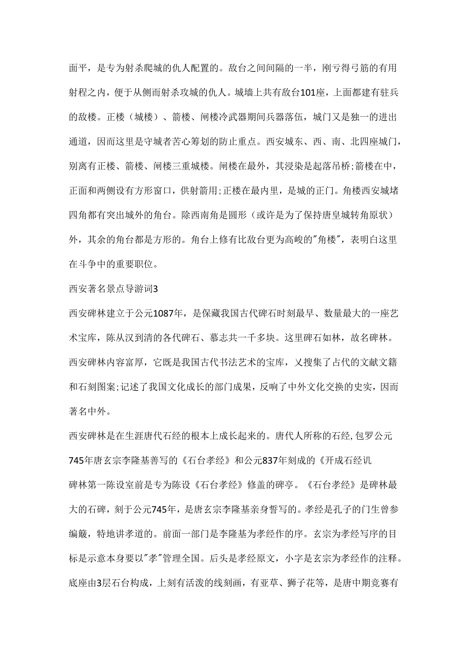 5篇的西安著名景点导游词.docx_第3页