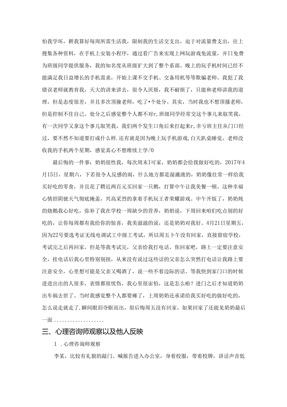 中职叛逆学生的心理辅导案例.docx_第2页