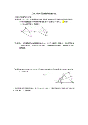 2.立体几何中的折叠与最值问题（无解析）.docx