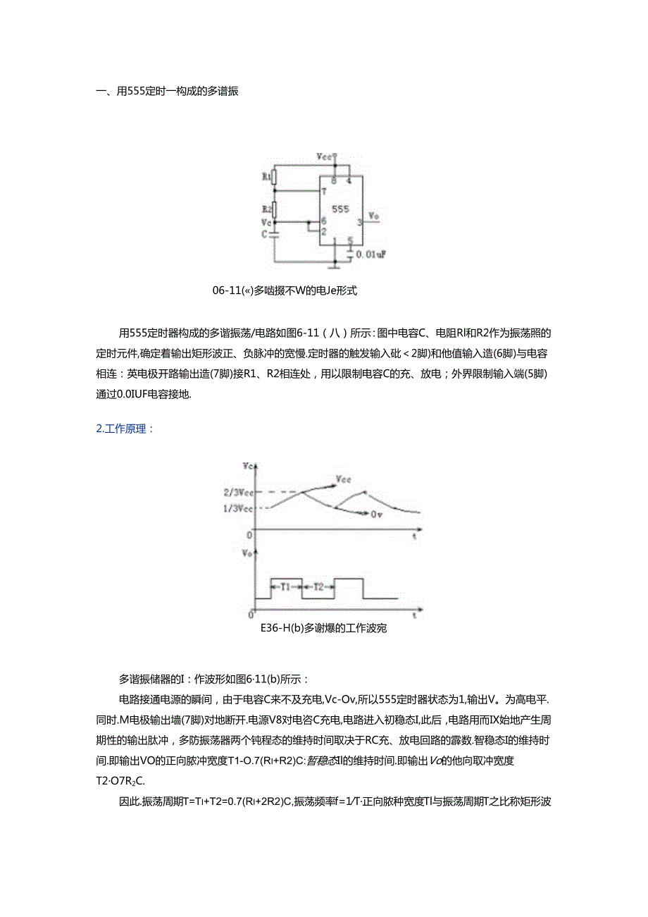 555定时器构成的多谐振荡器.docx_第1页