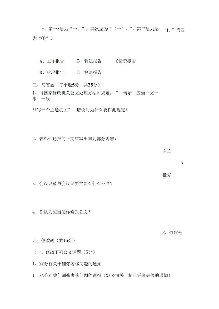 《应用文写作》试题及答案要点.docx_第2页