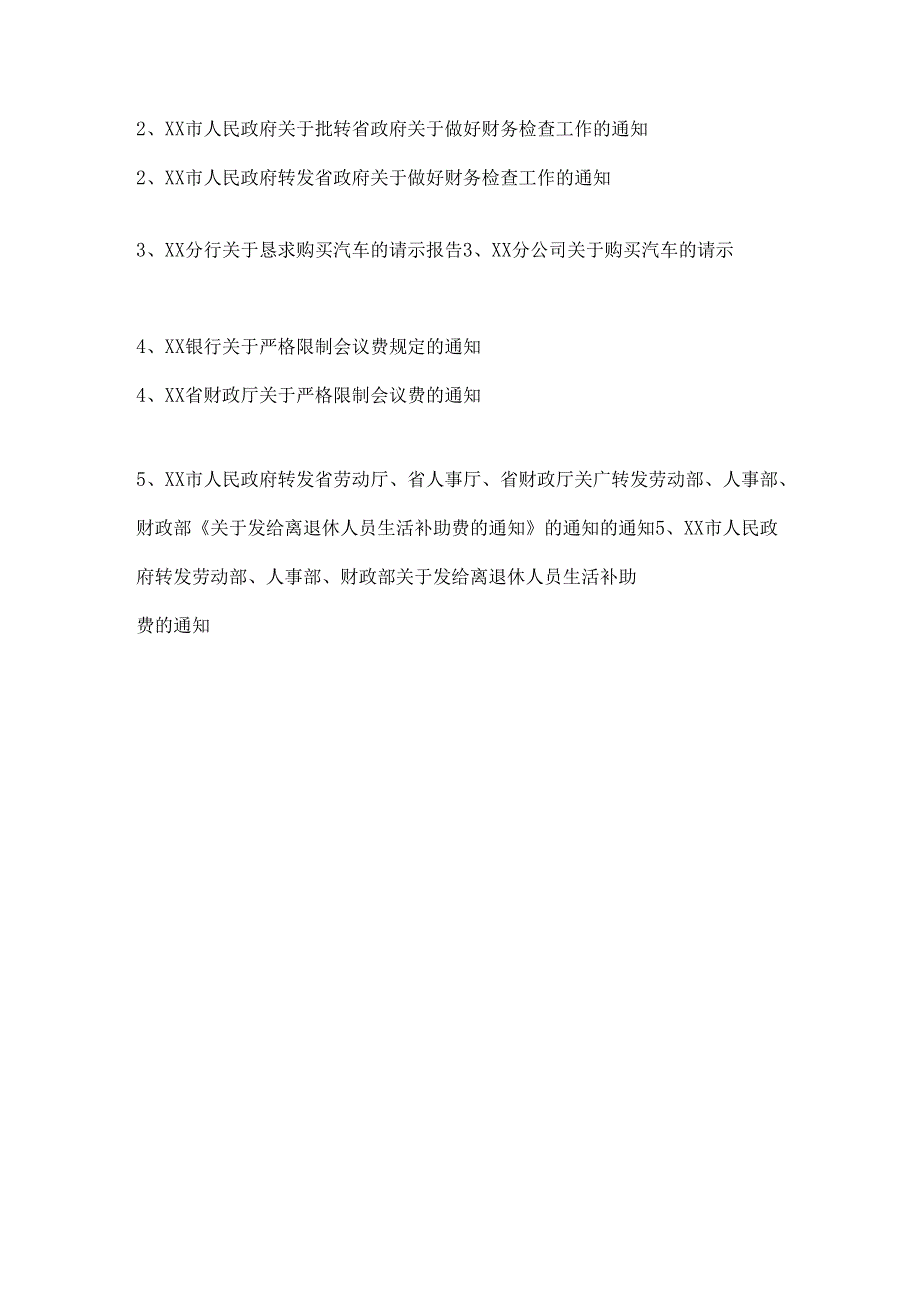 《应用文写作》试题及答案要点.docx_第3页