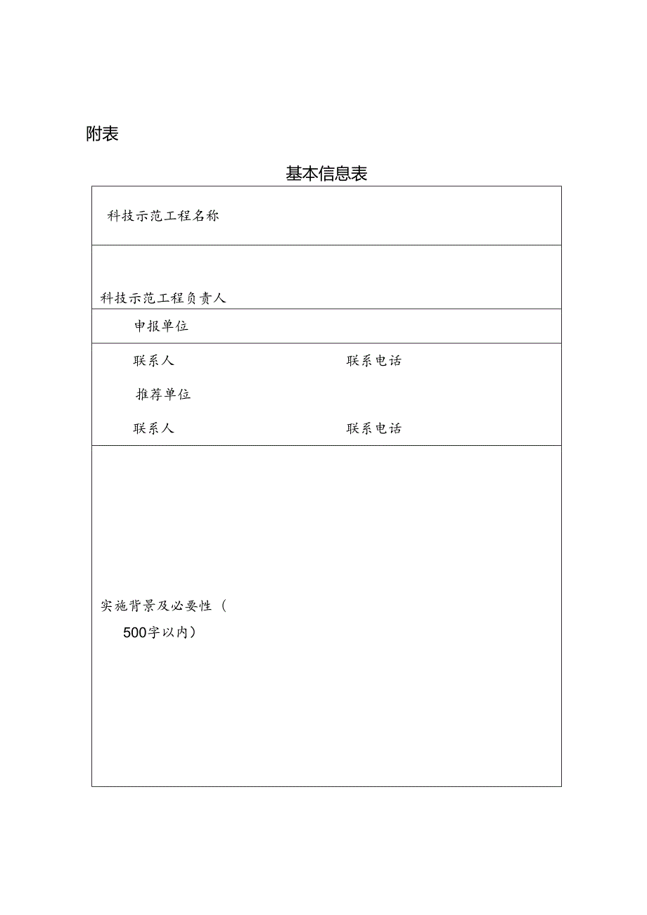 河南省交通运输科技示范工程建议书.docx_第3页