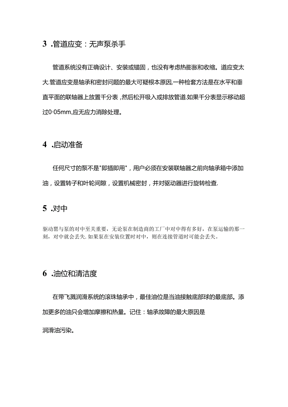 泵安全运行需要真懂的几点经验.docx_第2页