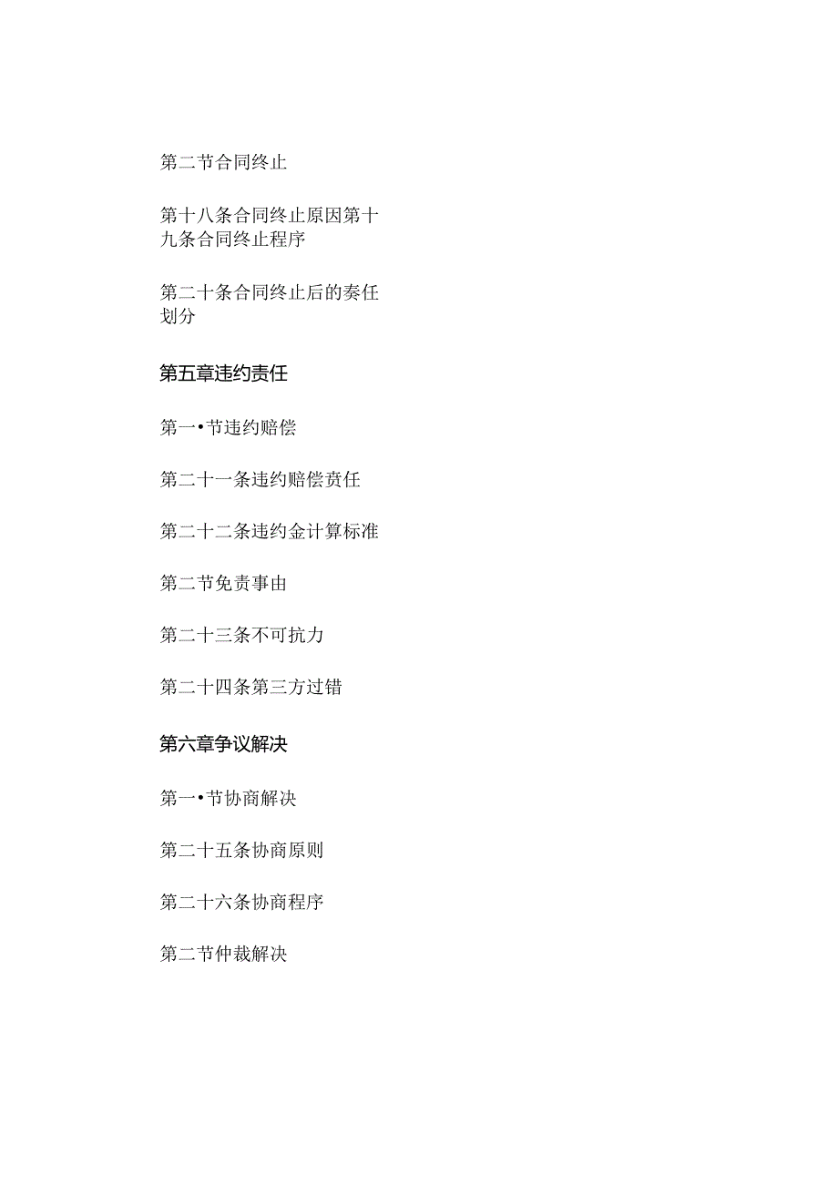 工程项目合同管理的重要性 (4).docx_第3页