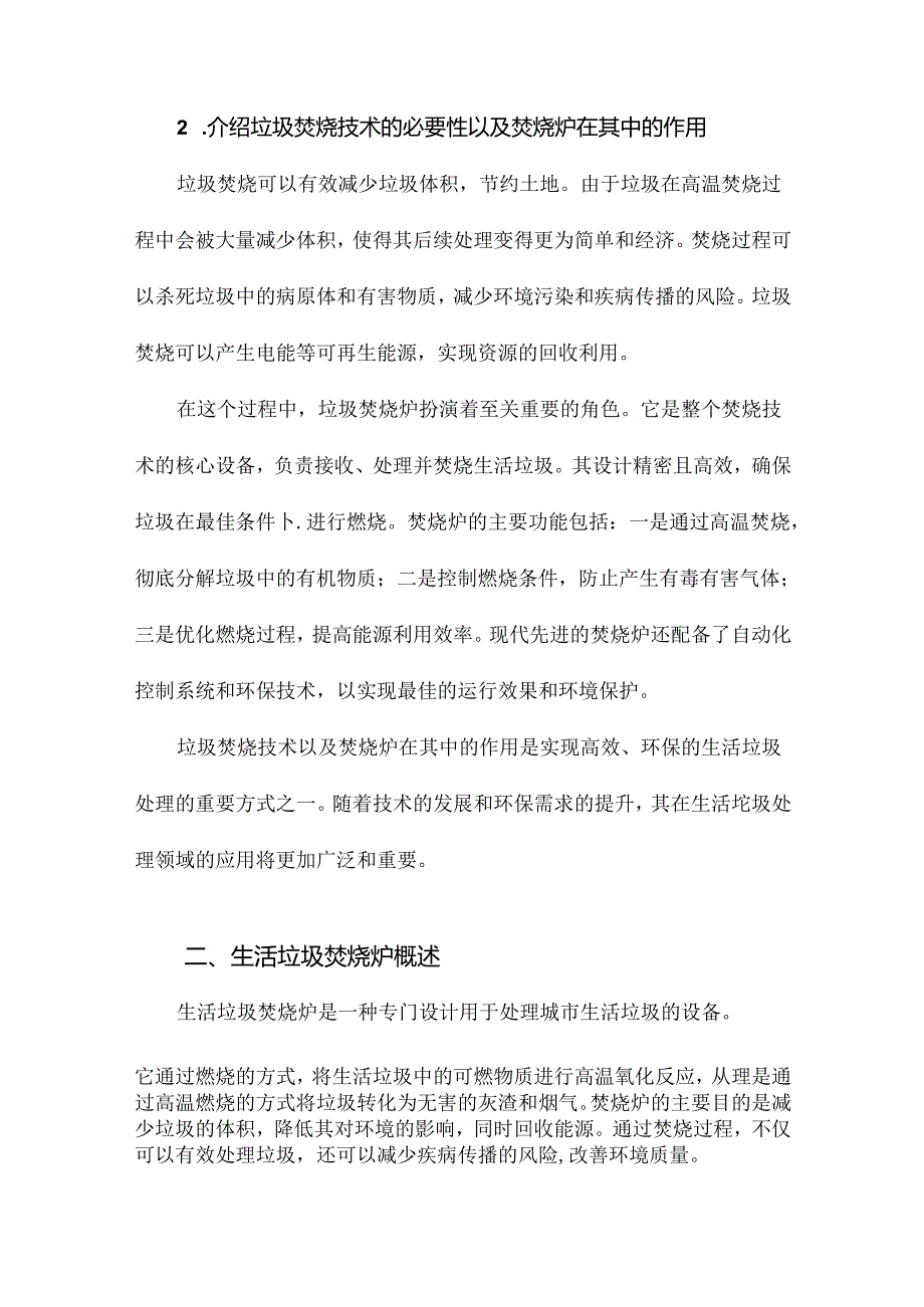 生活垃圾焚烧炉基础知识.docx_第2页