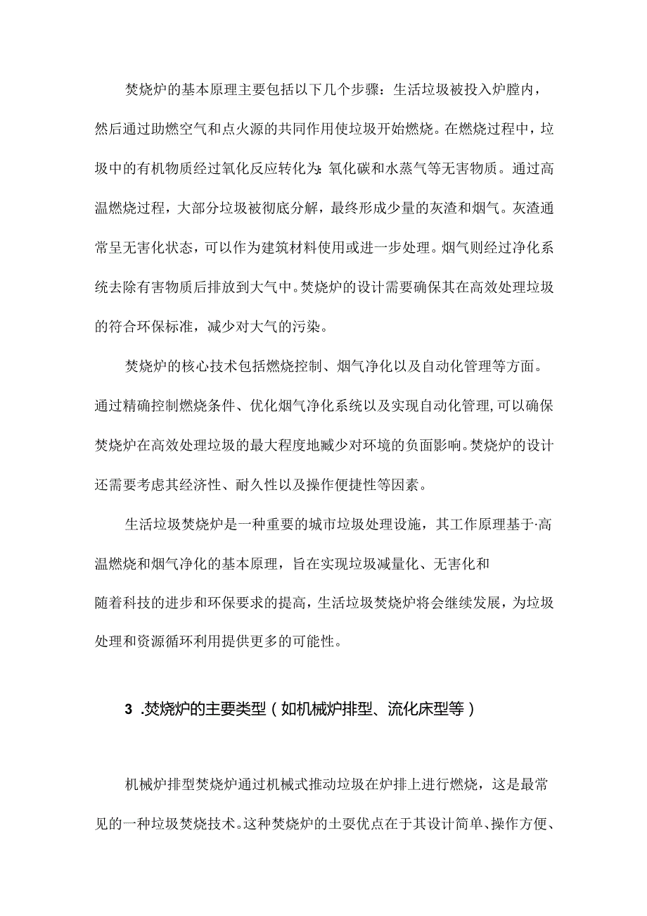 生活垃圾焚烧炉基础知识.docx_第3页