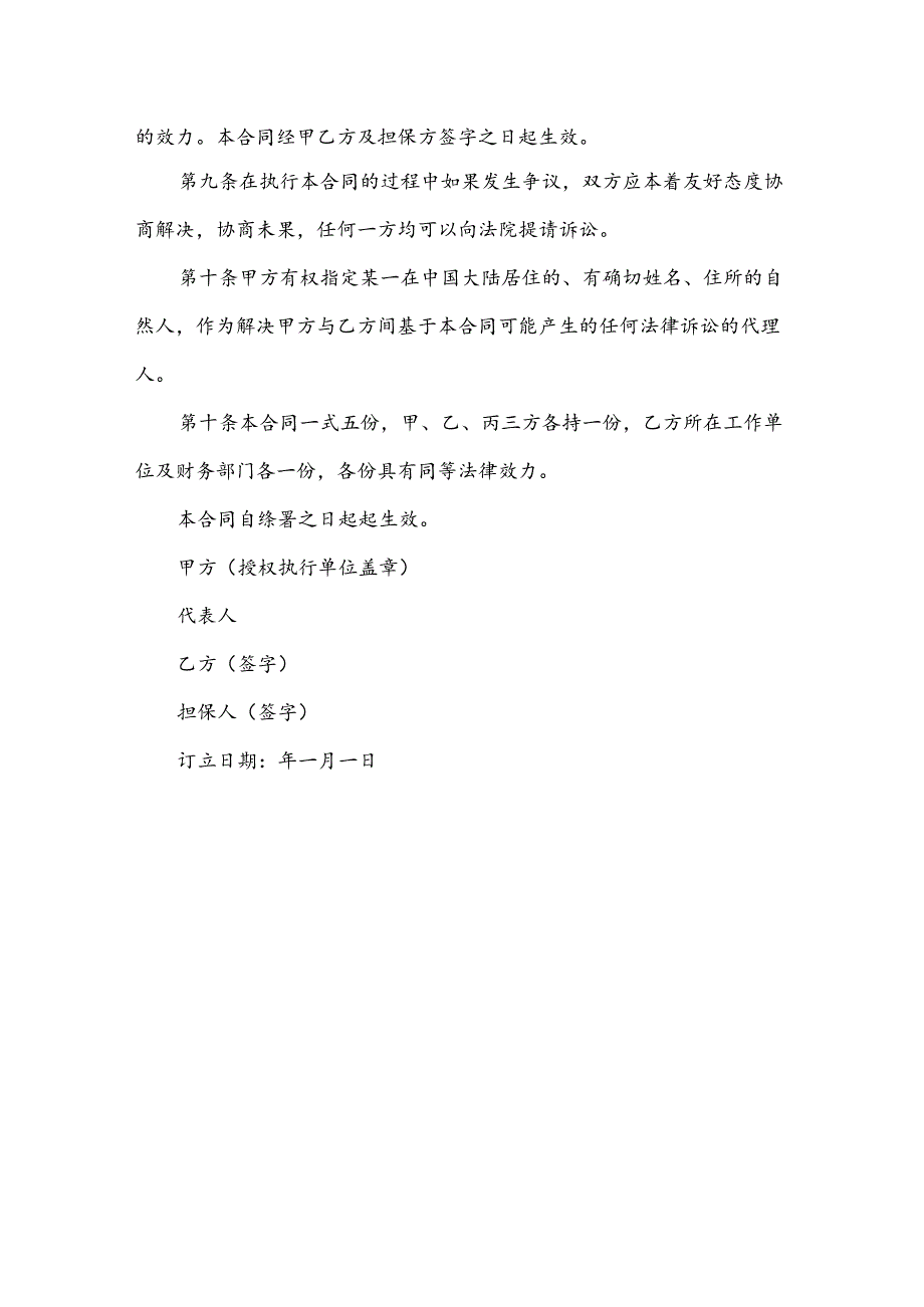 职工购房借款合同.docx_第3页