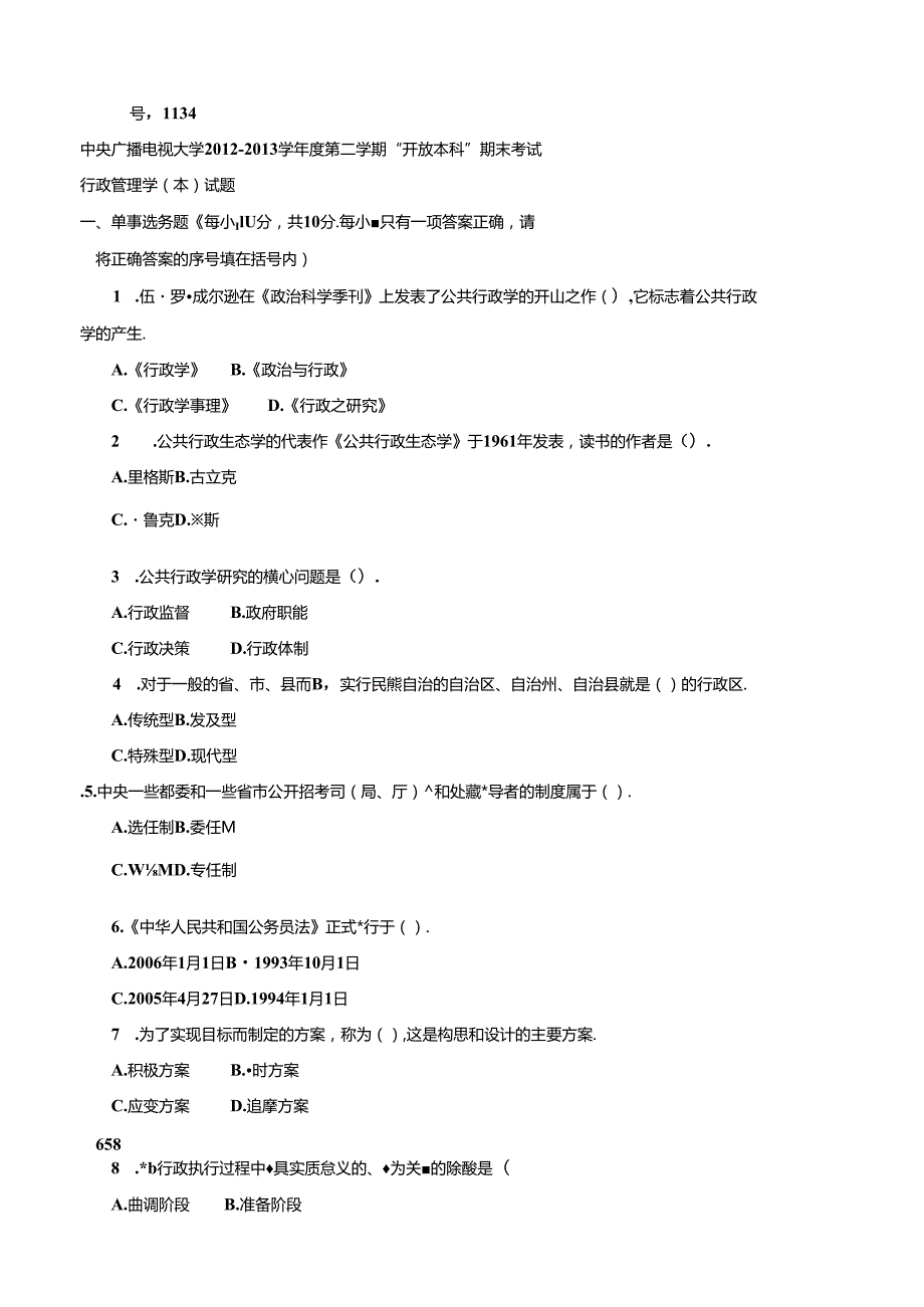 期末考试 (48).docx_第1页