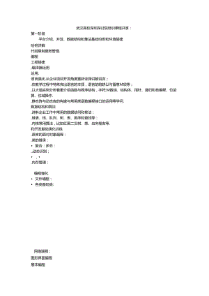 ios培训课程分享.docx