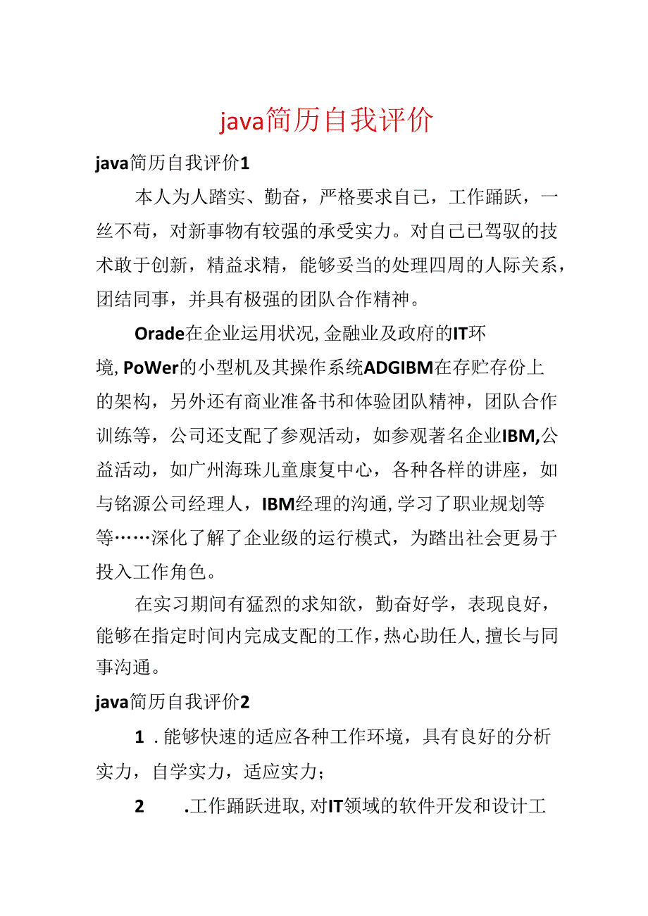 java简历自我评价.docx_第1页