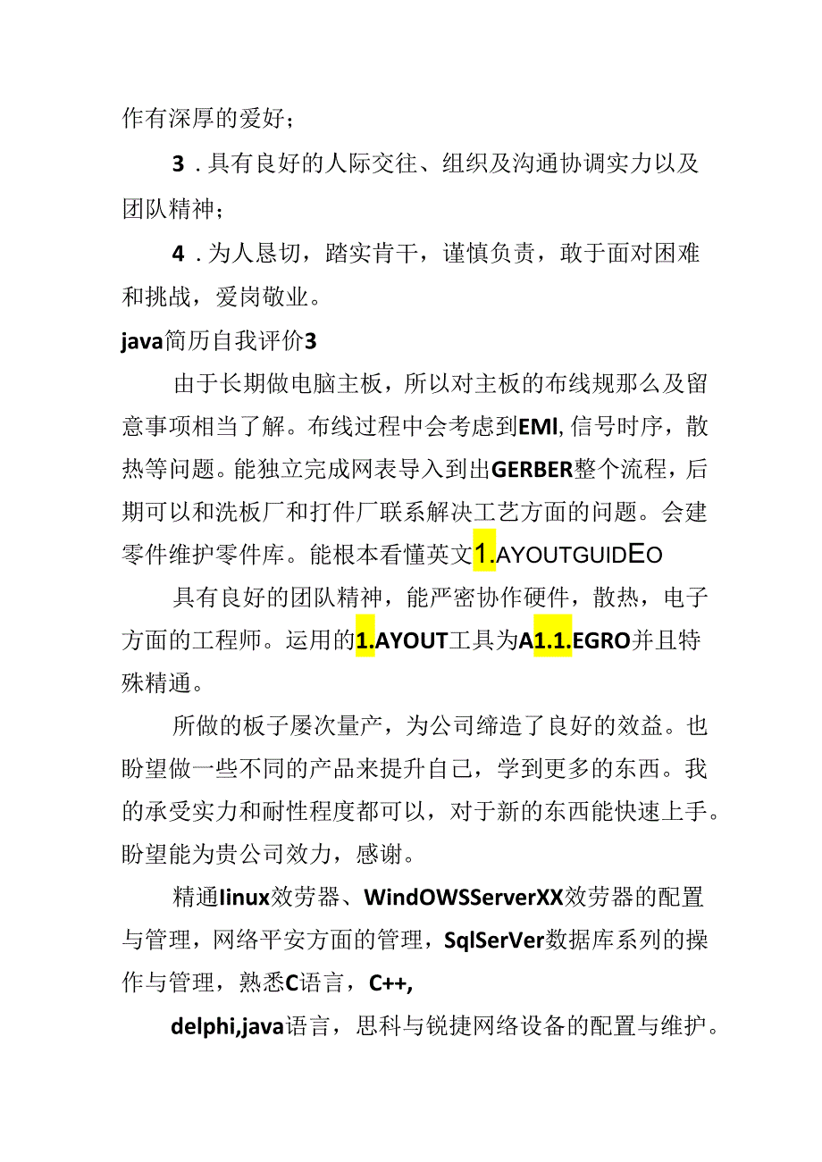 java简历自我评价.docx_第2页