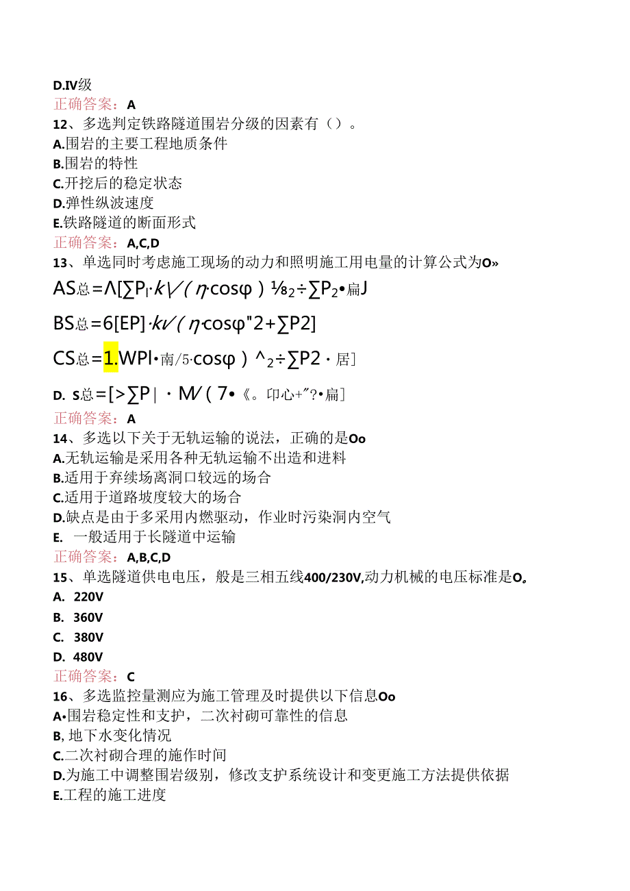 铁路工程：1C415000铁路隧道工程要点背记三.docx_第3页