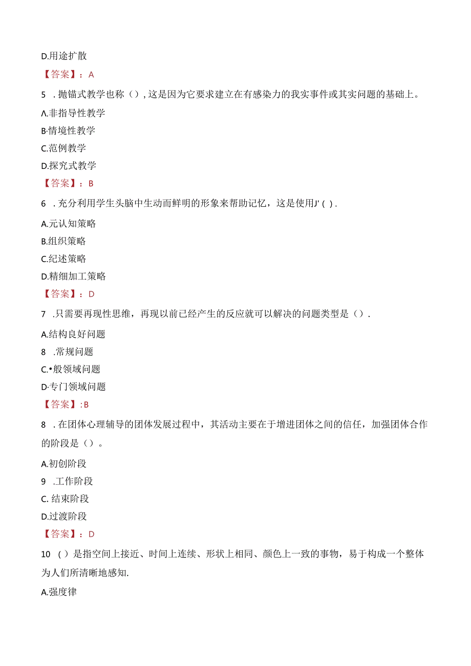 2023年酒泉市金塔县事业编教师考试真题.docx_第2页