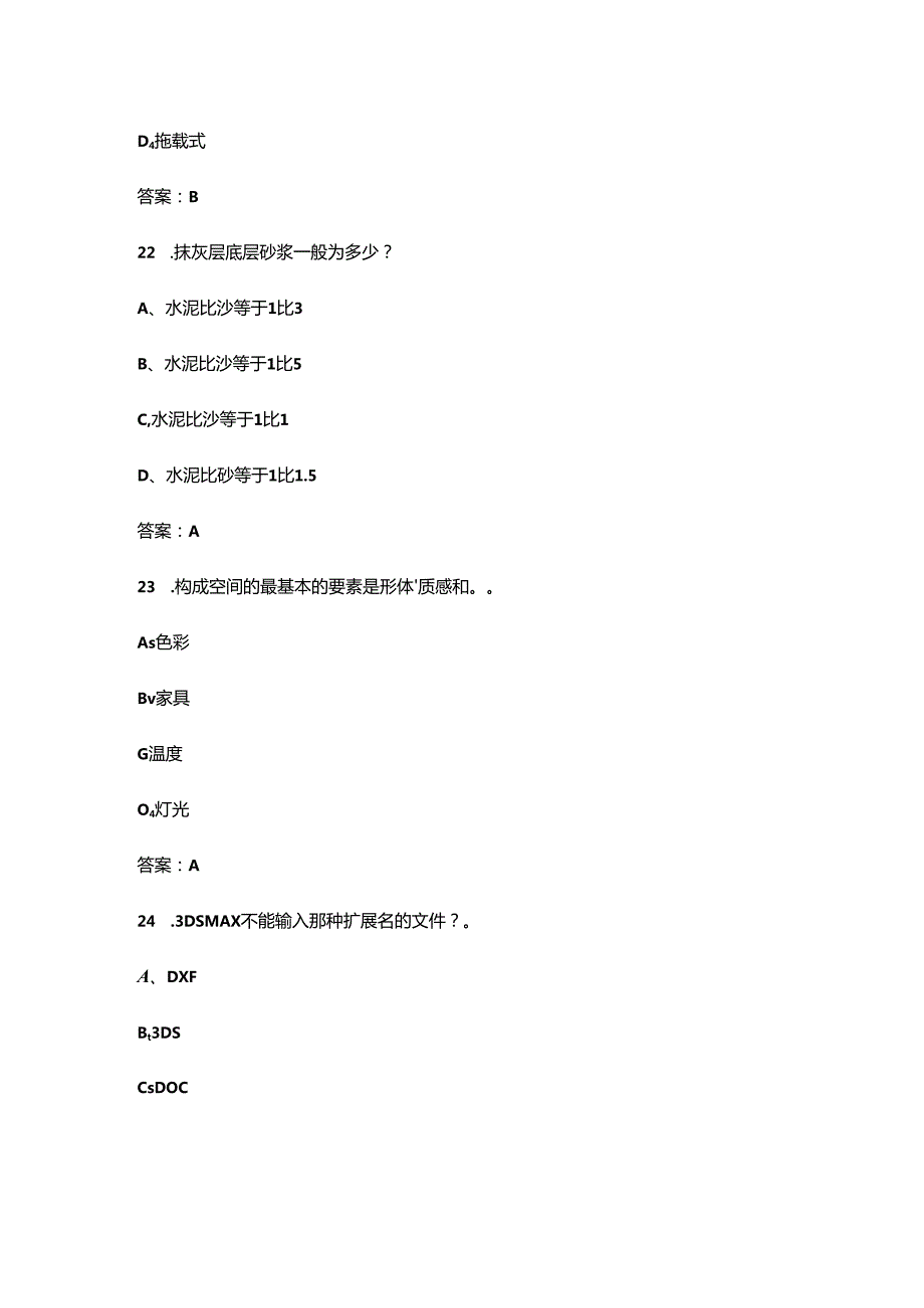 2024年江苏中级室内装饰设计师考前强化练习题库300题（含答案）.docx_第1页