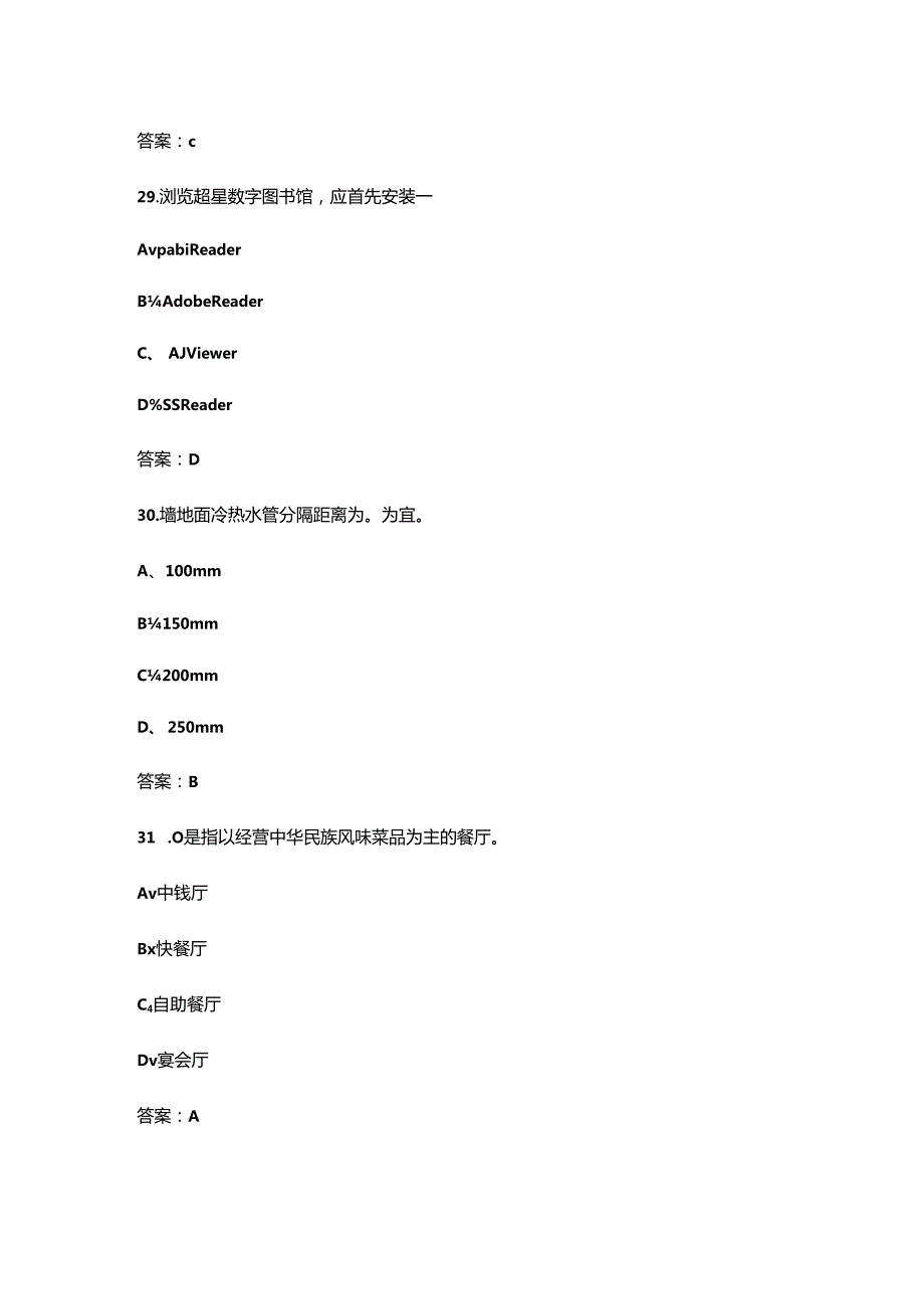 2024年江苏中级室内装饰设计师考前强化练习题库300题（含答案）.docx_第3页