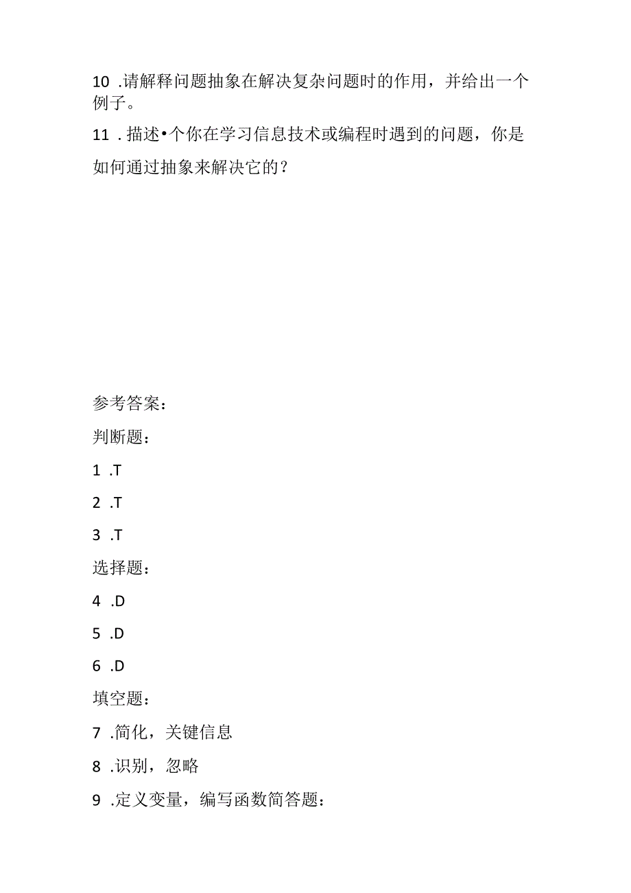 冀教版小学信息技术五年级上册《第11课 问题的抽象》课堂练习及知识点.docx_第3页