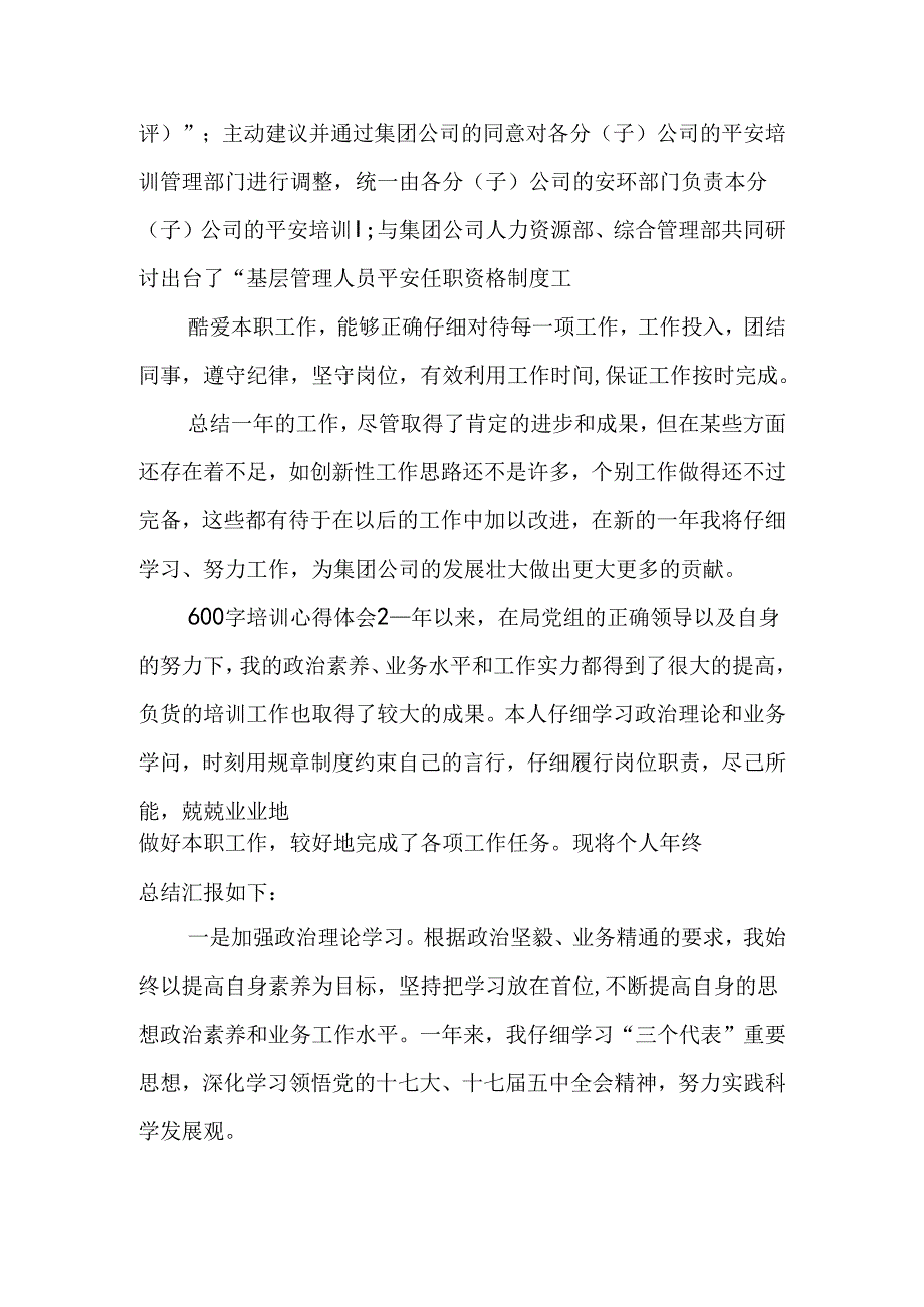 600字培训心得体会.docx_第2页